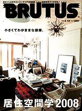 BRUTUS(ブルータス) No.639 (発売日2008年05月01日) 表紙