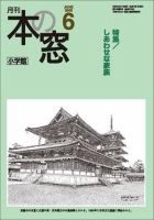 本の窓 2008年6月号 (発売日2008年05月20日) 表紙