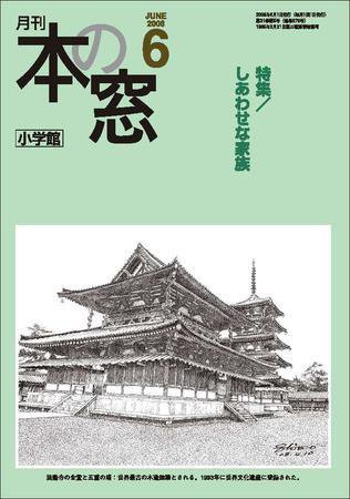 本の窓 2008年6月号 (発売日2008年05月20日) 表紙