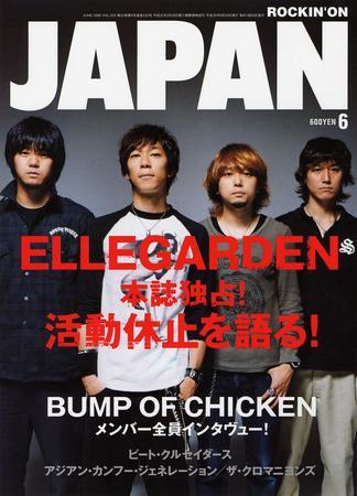 ROCKIN'ON JAPAN（ロッキング・オン・ジャパン） 2008年6月号 (発売日