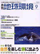 月刊地球環境 9月号 (発売日2004年07月28日) 表紙