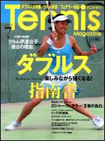 テニスマガジン 7月号 (発売日2008年05月21日) 表紙