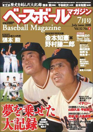 ベースボールマガジン 7月号 発売日08年05月19日 雑誌 電子書籍 定期購読の予約はfujisan