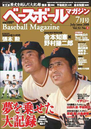 ベースボールマガジン 7月号 (発売日2008年05月19日) | 雑誌/電子書籍