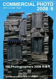 コマーシャル・フォト(COMMERCIAL PHOTO) 2008年6月号 (発売日2008年05月15日) 表紙