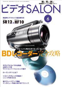 ビデオサロン 2008年6月号 (発売日2008年05月20日) 表紙