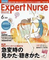 エキスパートナース 2008年6月号 表紙
