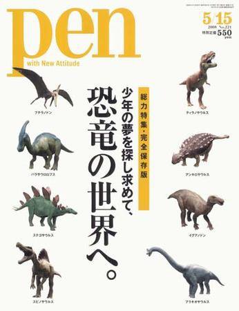 Ｐｅｎ（ペン） 5/15号 (発売日2008年05月01日) 表紙
