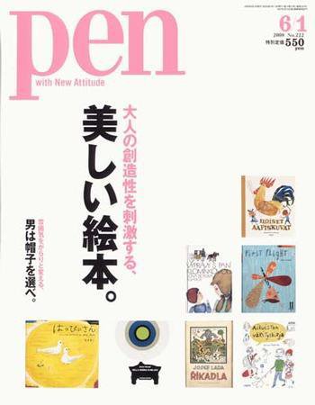 Ｐｅｎ（ペン） 6/1号 (発売日2008年05月15日) 表紙