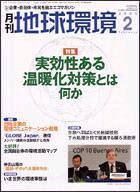 月刊地球環境 2月号 (発売日2004年12月28日) 表紙