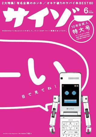 サイゾー 0806 (発売日2008年05月18日) 表紙