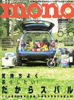 モノマガジン(mono magazine) No.583 表紙