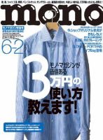 モノマガジン(mono magazine) No.584 表紙