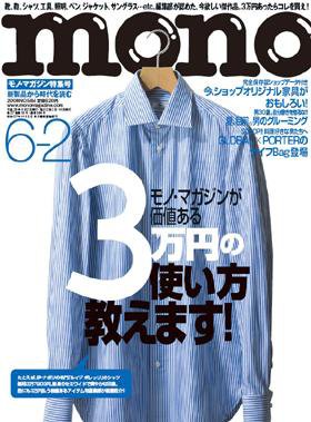 モノマガジン(mono magazine) No.584 (発売日2008年05月16日) 表紙