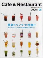 カフェレス 6月号 表紙
