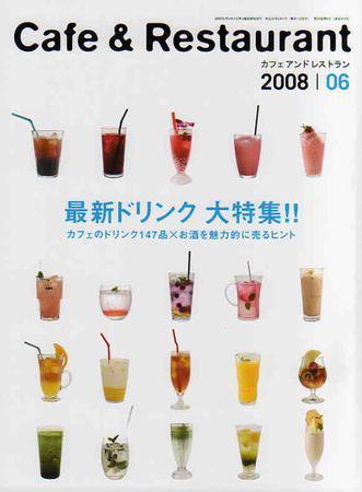カフェレス 6月号 (発売日2008年05月20日) 表紙