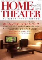 ホームシアター・ホワイエ Vol.42 2008.夏 (発売日2008年05月22日) 表紙