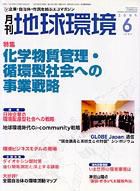 月刊地球環境 6月号 (発売日2005年04月28日) 表紙