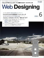Web Designing（ウェブデザイニング） 6月号 (発売日2008年05月18日) 表紙