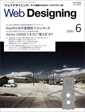 Web Designing（ウェブデザイニング） 6月号 (発売日2008年05月18日) 表紙