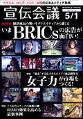 宣伝会議 2008年5月1日号 (発売日2008年05月01日) 表紙