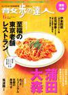 散歩の達人 6月号 (発売日2008年05月21日) 表紙