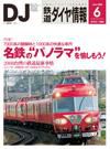 鉄道ダイヤ情報 2008年6月号 (発売日2008年05月15日) 表紙
