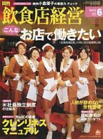 飲食店経営のバックナンバー (7ページ目 30件表示) | 雑誌/電子