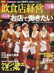 飲食店経営 2008年05月20日発売号 表紙