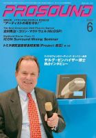 PROSOUND（プロサウンド） 2008年6月号 (発売日2008年05月17日) 表紙
