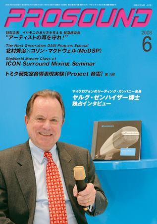 PROSOUND（プロサウンド） 2008年6月号 (発売日2008年05月17日) 表紙