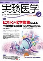 実験医学 Vol.26No.9 表紙