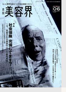 美容界 ６月号 (発売日2008年05月15日) 表紙