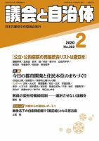 議会と自治体 2020年2月号 (発売日2020年01月24日) 表紙
