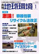 月刊地球環境 1月号 (発売日2005年11月28日) 表紙