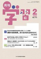 月刊学習 2020年2月号 (発売日2020年01月24日) 表紙