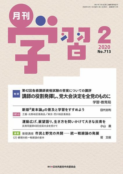 月刊学習 2020年2月号 (発売日2020年01月24日) 表紙