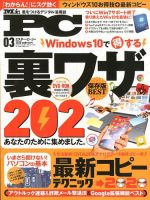 Mr. PC（ミスターピーシー） 2020年3月号 (発売日2020年01月24日) 表紙