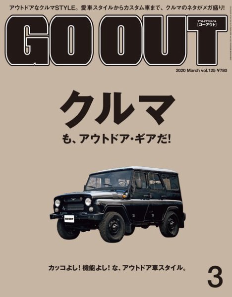 GO OUT（ゴーアウト） 2020年3月号 (発売日2020年01月30日) 表紙