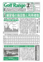 月刊ゴルフレインジ（Golf Range） 第569号 (発売日2020年01月25日) 表紙