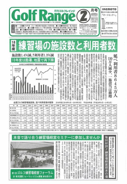 月刊ゴルフレインジ（Golf Range） 第569号 (発売日2020年01月25日) 表紙