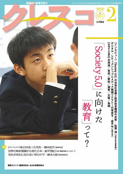 月刊クレスコ 2020年2月号 (発売日2020年01月25日) 表紙