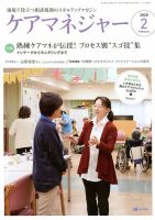 ケアマネジャー 2020年2月号 表紙