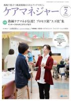 ケアマネジャー 2020年2月号 (発売日2020年01月27日) 表紙