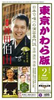 東京かわら版 558号 (発売日2020年01月28日) 表紙