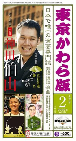 東京かわら版 558号 (発売日2020年01月28日) 表紙