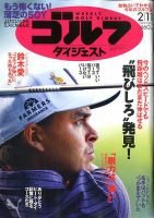 週刊ゴルフダイジェスト 2020年2月11日号 表紙