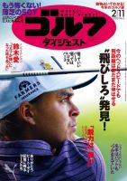 週刊ゴルフダイジェスト 2020年2月11日号 (発売日2020年01月28日) 表紙