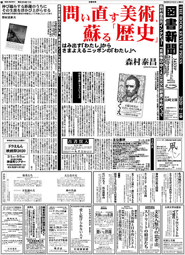 図書新聞 3433号 発売日年01月27日 雑誌 定期購読の予約はfujisan