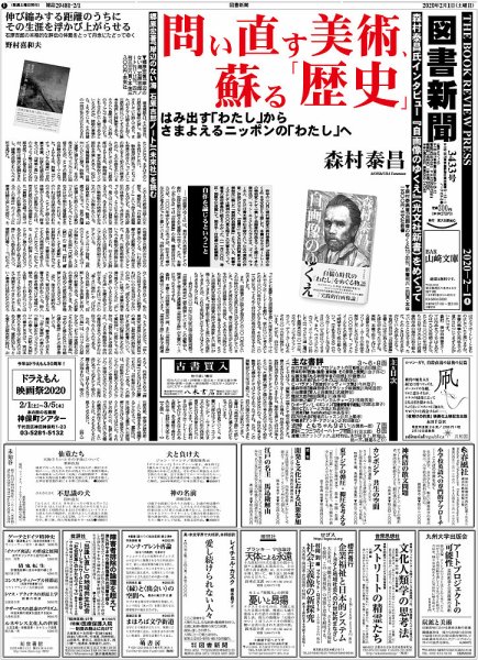 図書新聞 3433号 (発売日2020年01月27日) 表紙